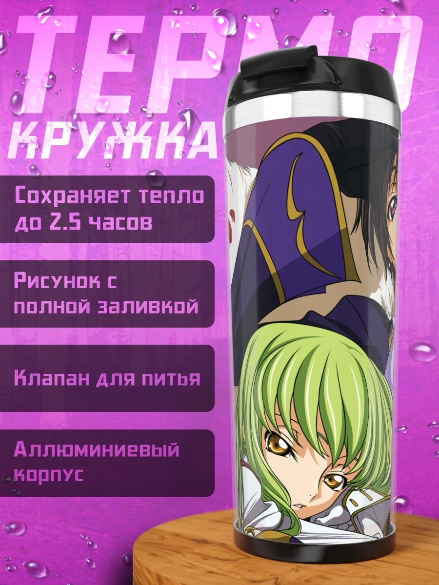 Термокружка Лелуш Ламперуж с розами