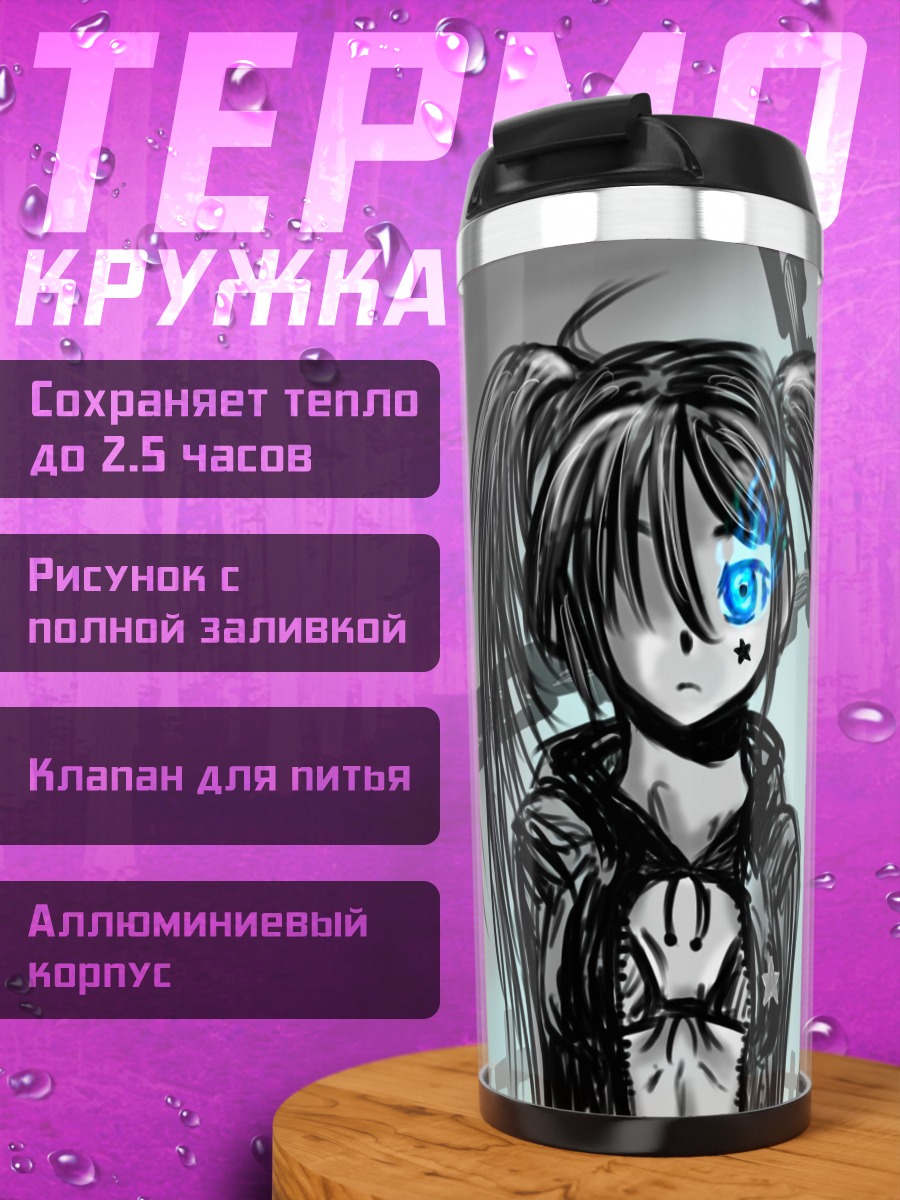Термокружка Курои Мато в цепях