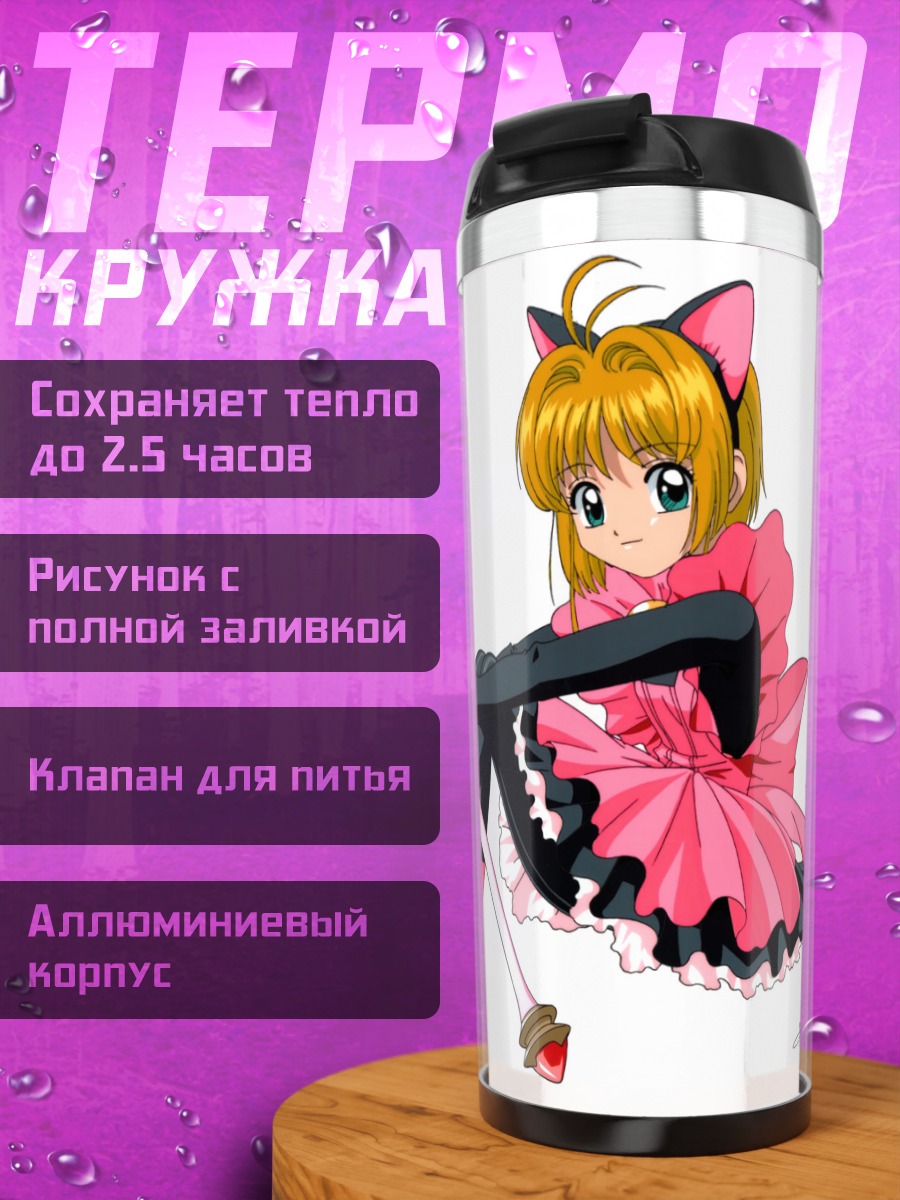Термокружка Сакура Киномото с посохом
