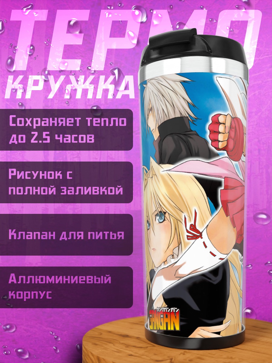 Термокружка Секирэй в бою