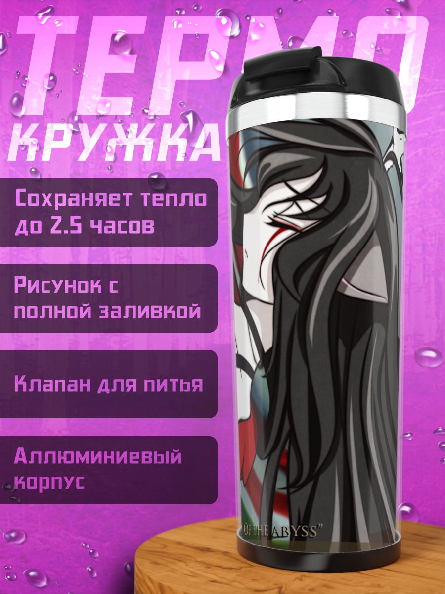 Термокружка Путь в бездну