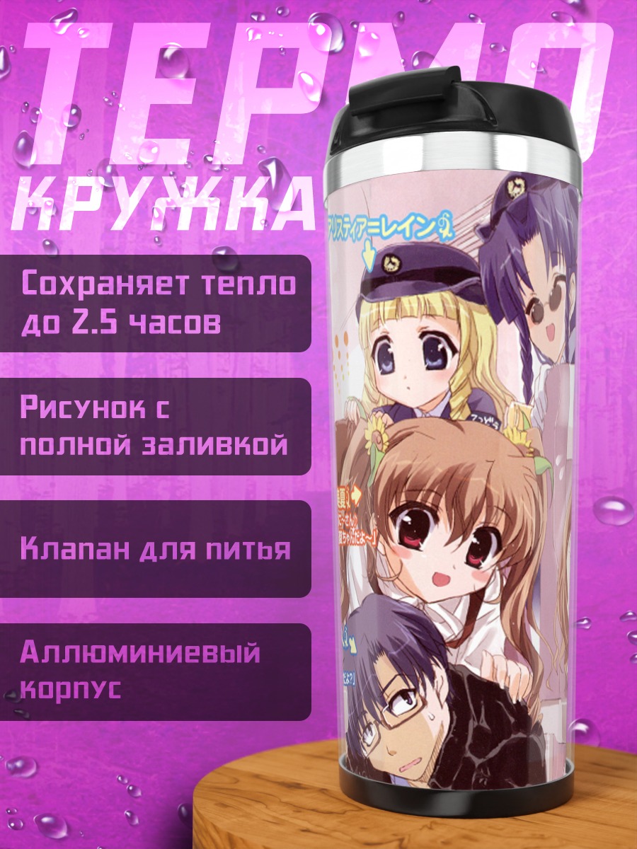Термокружка Харука Ногизака и друзья