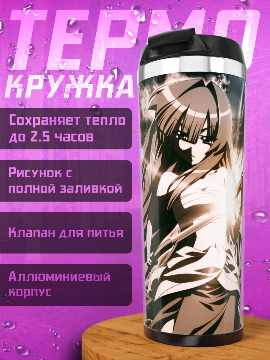 Термокружка Сето Сан защитница
