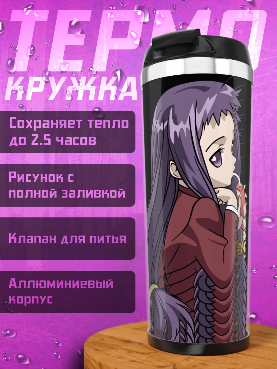 Термокружка Юэ Аясэ в красном