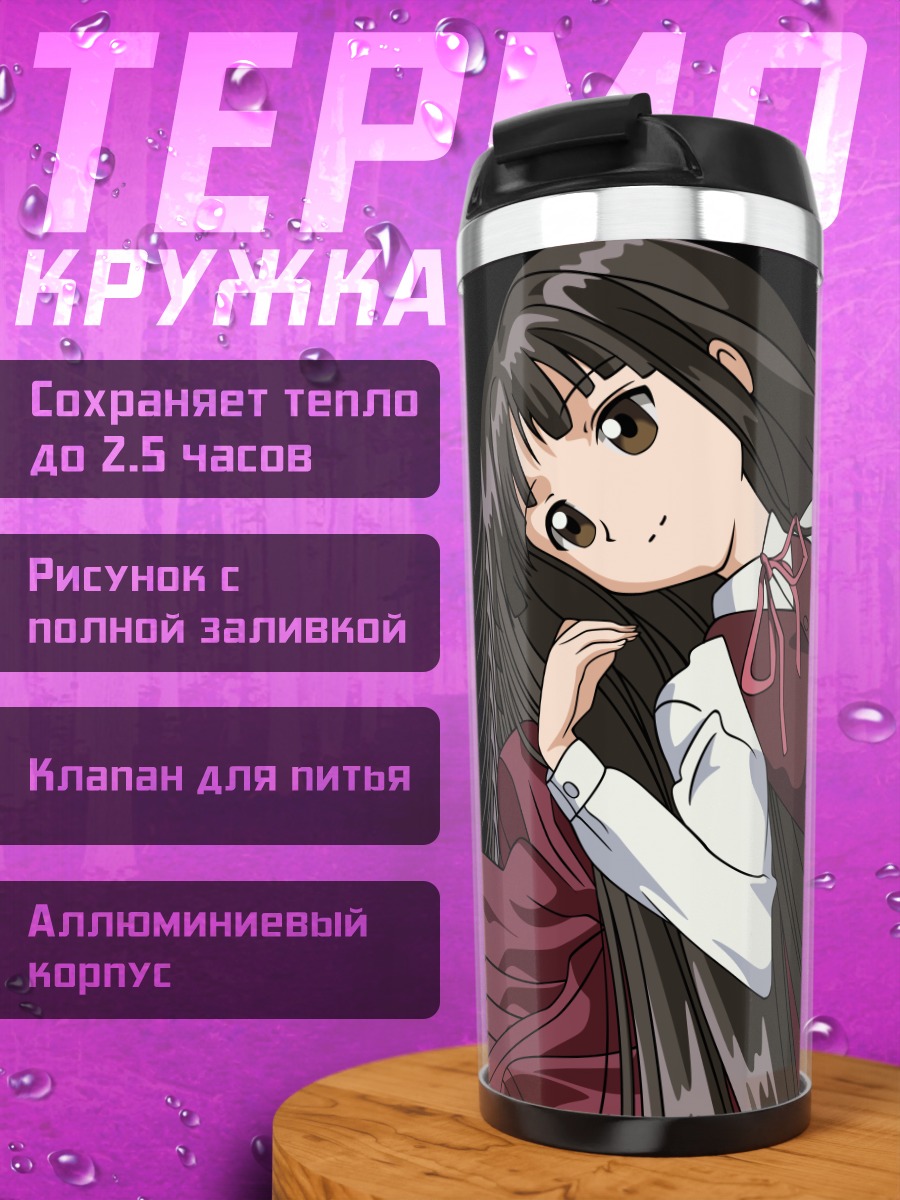 Термокружка Конока Коноэ в школе