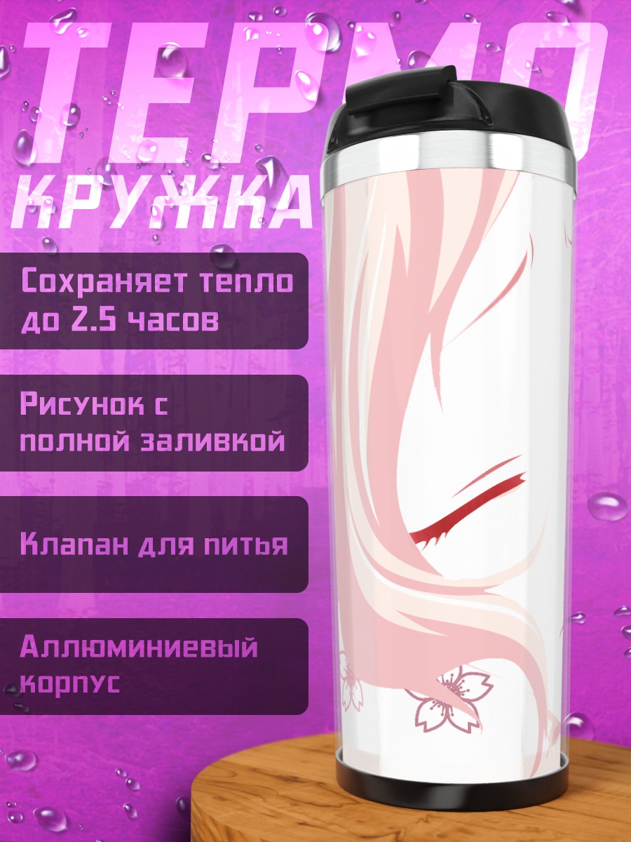 Термокружка Нанналли Ламперуж в сакуре