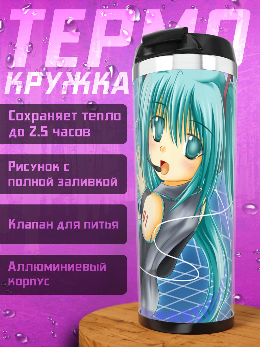 Термокружка Мику Хацунэ в цифре