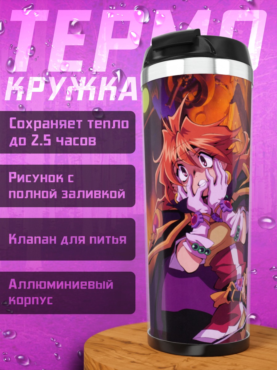 Термокружка Лина Инверс и Орфен