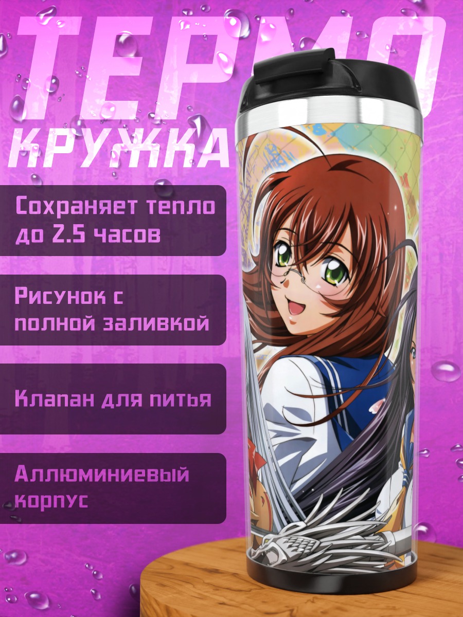 Термокружка Ширю Чоун и союзницы