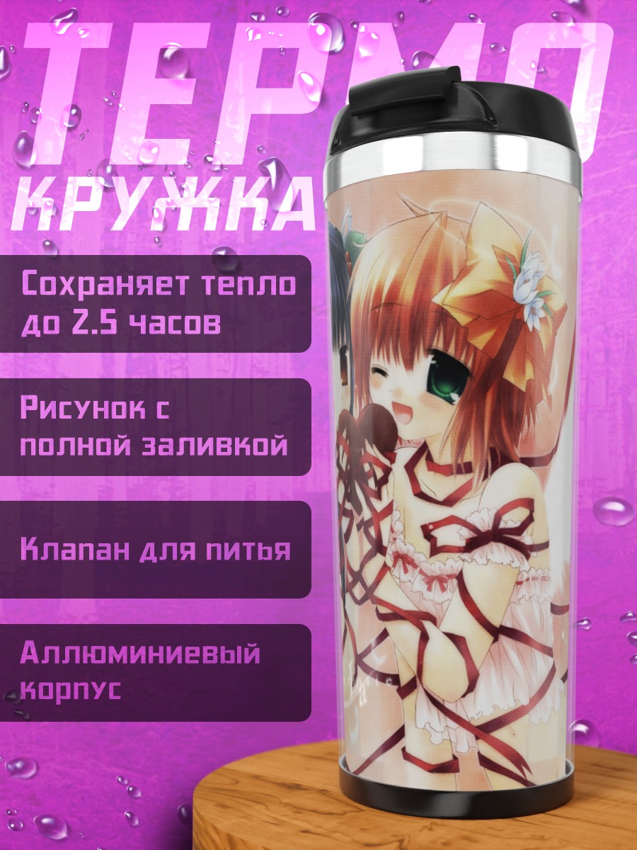 Термокружка Девушки с лентами