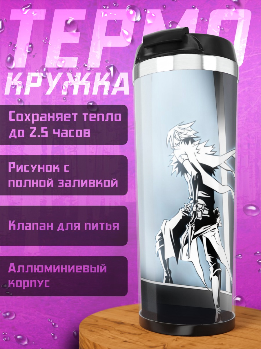 Термокружка Аллен Уокер в свете