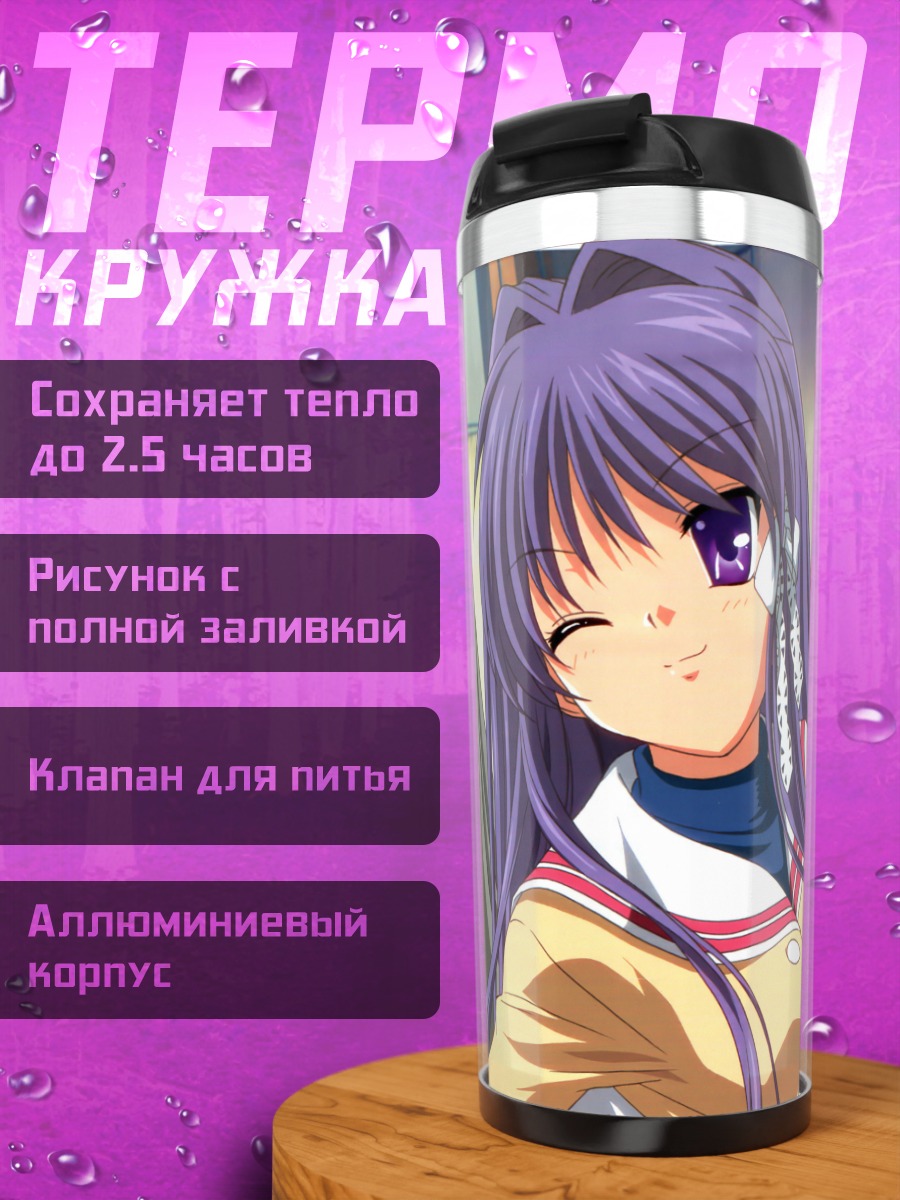 Термокружка Томоё Сакагами и друзья