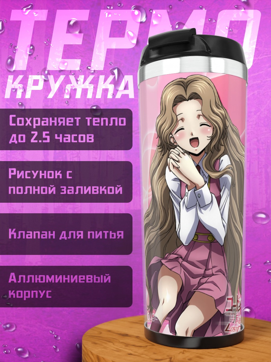 Термокружка Нанналли Ламперуж в розовом