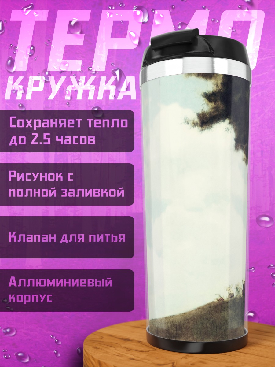 Термокружка Хаибанэ Рэнмэй у дерева