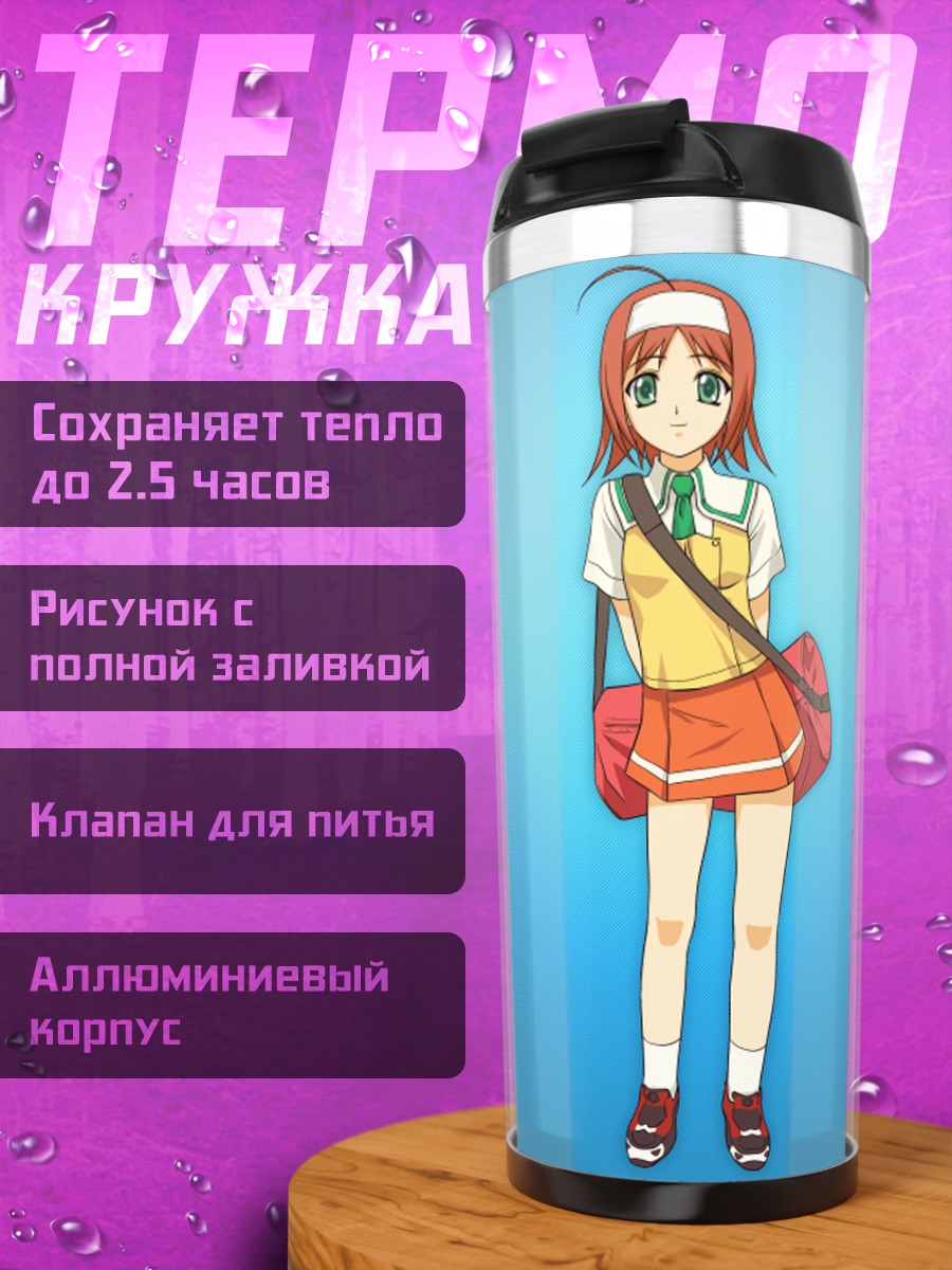 Термокружка Кимига Нозому Эйен