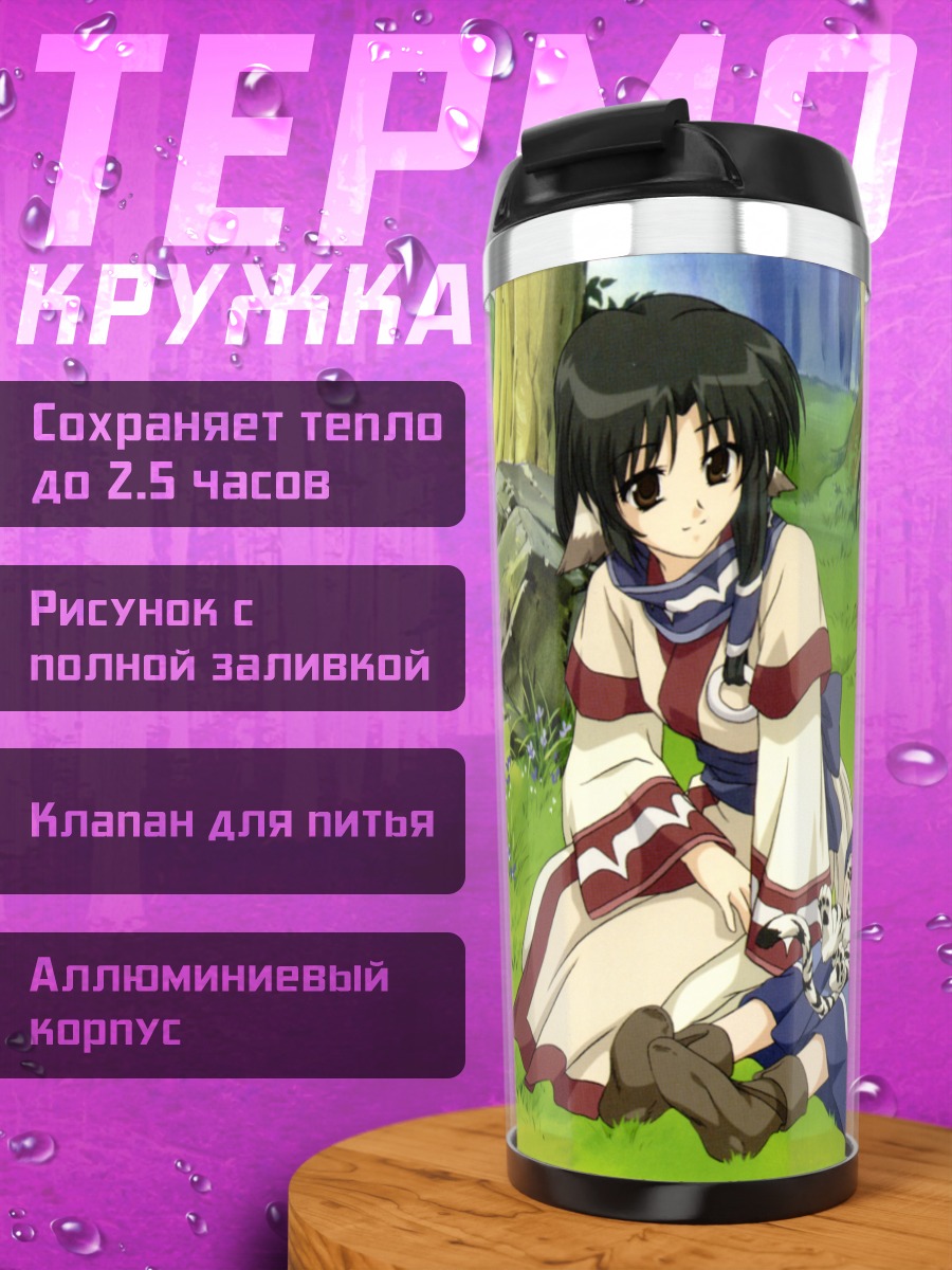 Термокружка Аруру и Эруру
