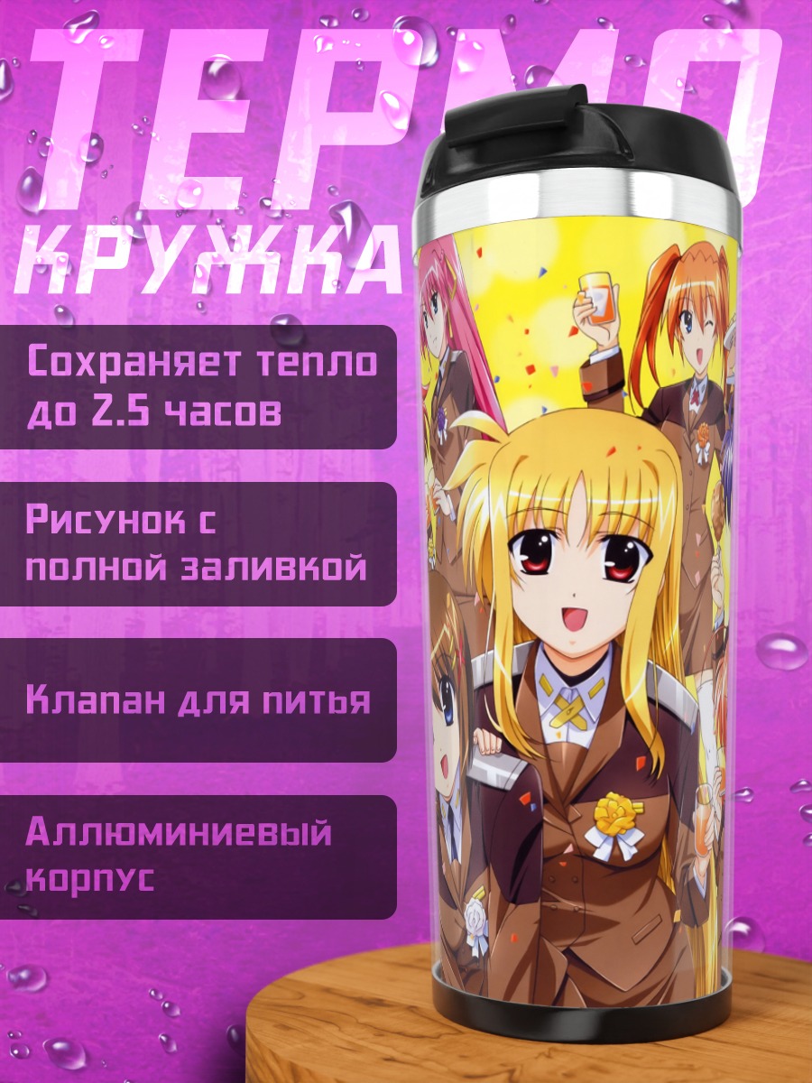 Термокружка Наноха: школьные подруги