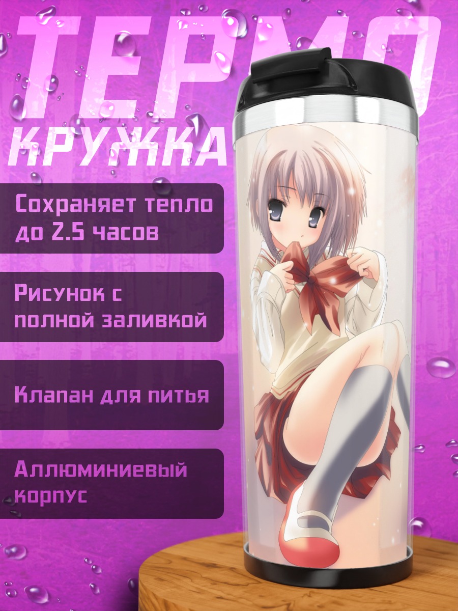 Термокружка Тамаки Кавадзоэ в школе
