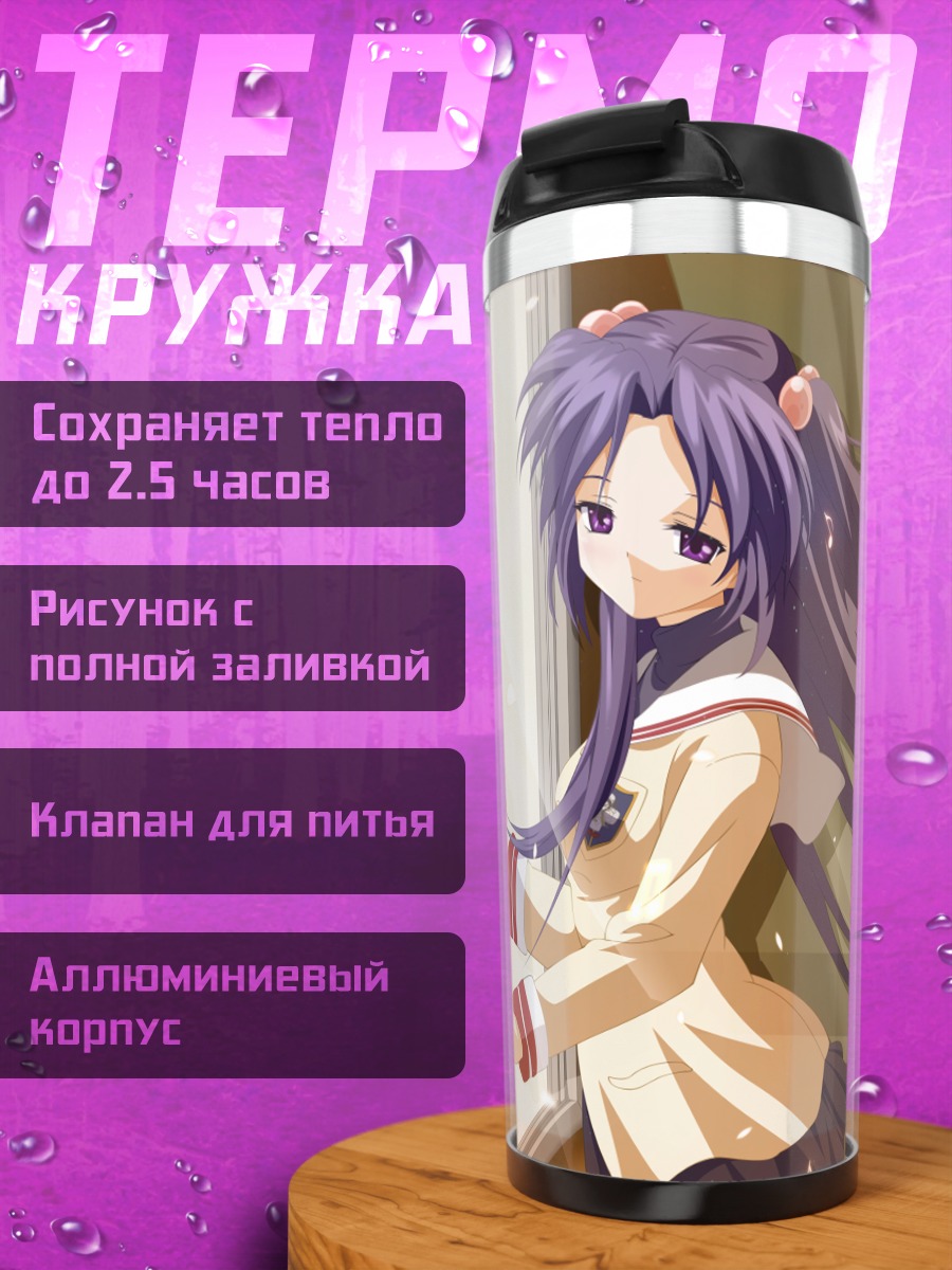 Термокружка Котоми Ичиносе в классе