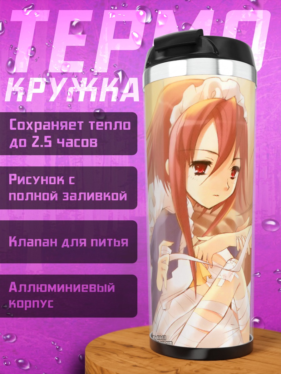 Термокружка Шана и Вильгельмина