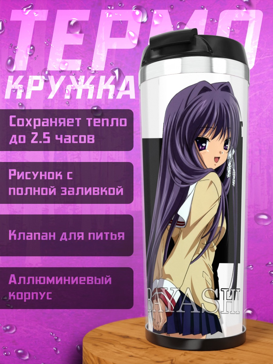 Термокружка Кё Фудзибаяши в школе