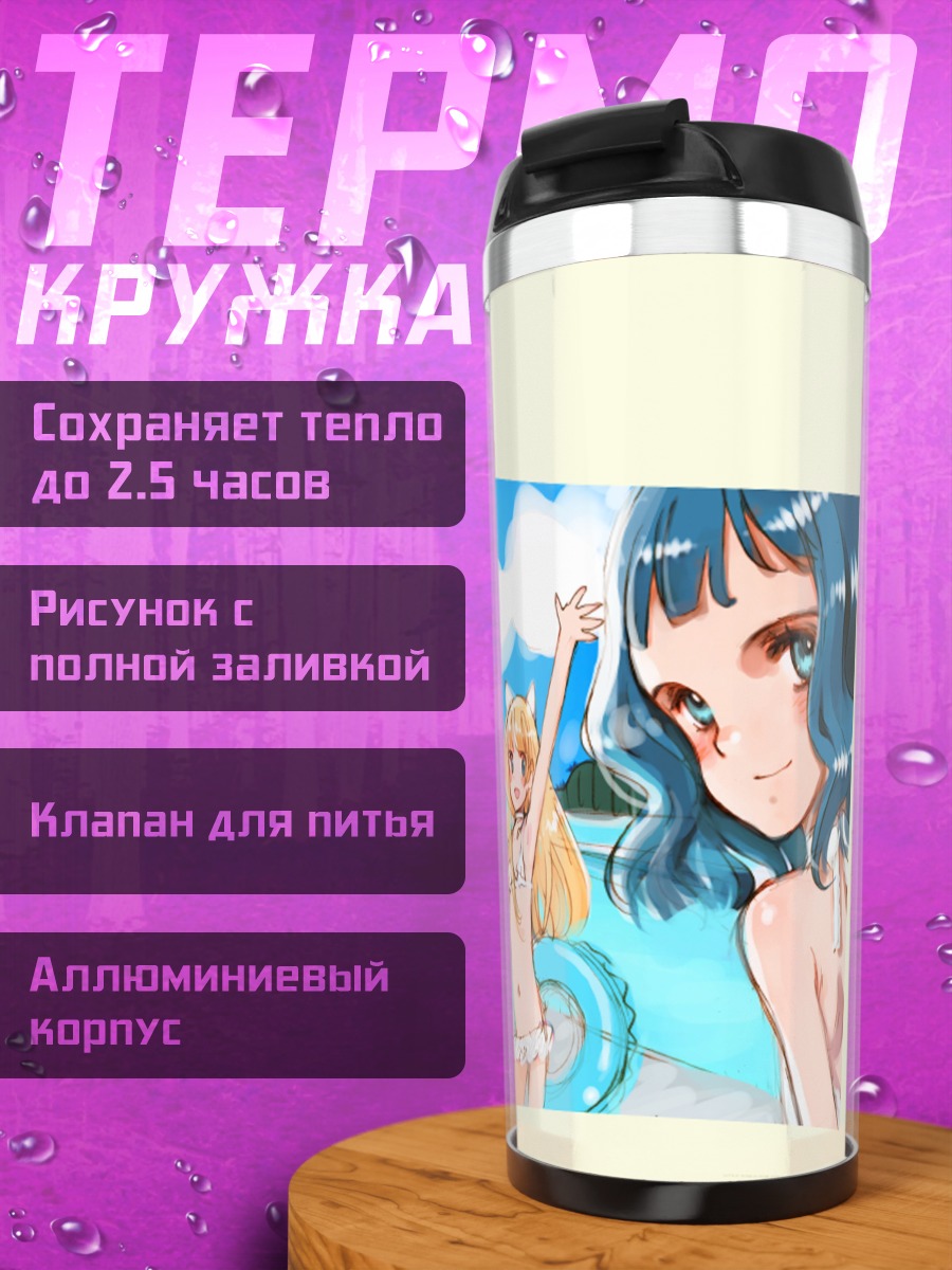 Термокружка Эма на пляже