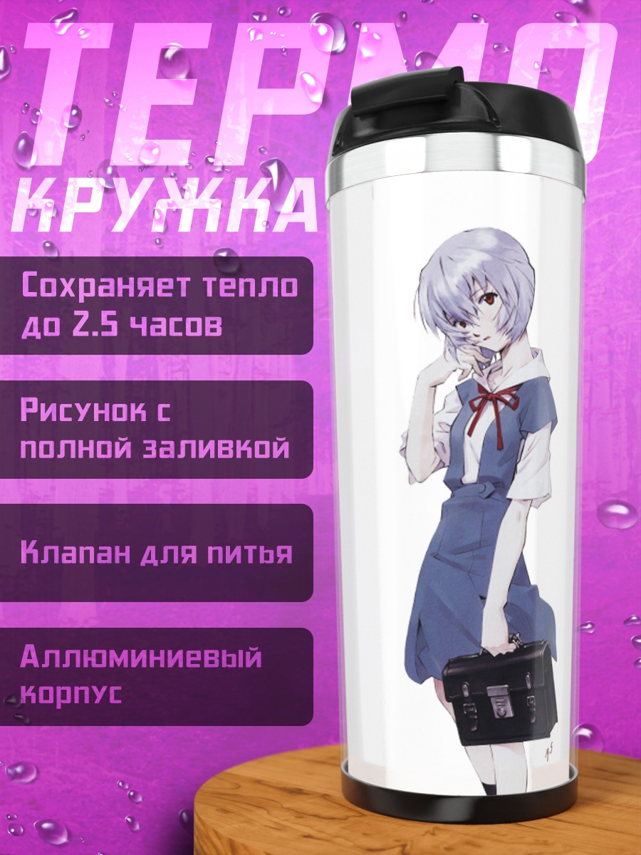 Термокружка Рей Аянами в форме