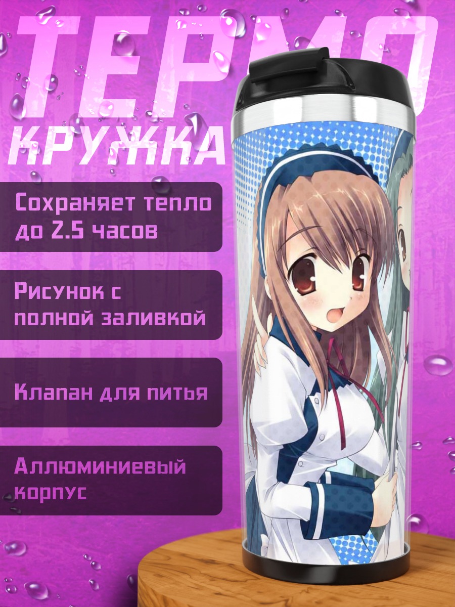 Термокружка Микуру Асахина и Цуруя