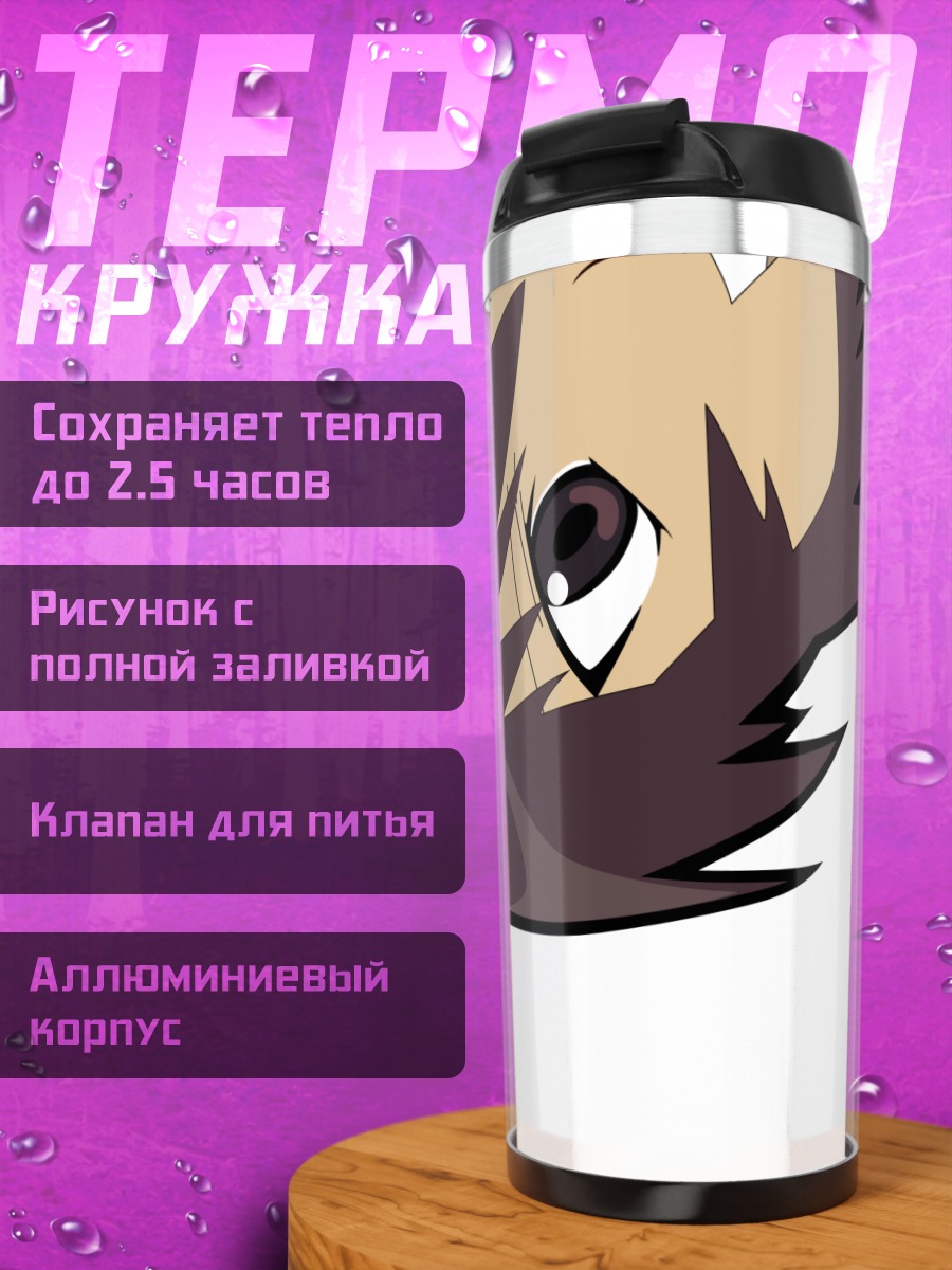 Термокружка Кагура из Азуманга Дайо