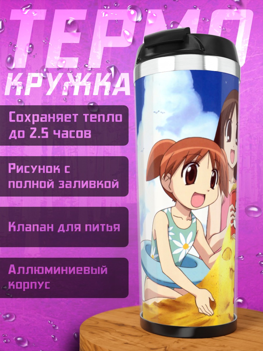 Термокружка Азуманга Дайо на пляже