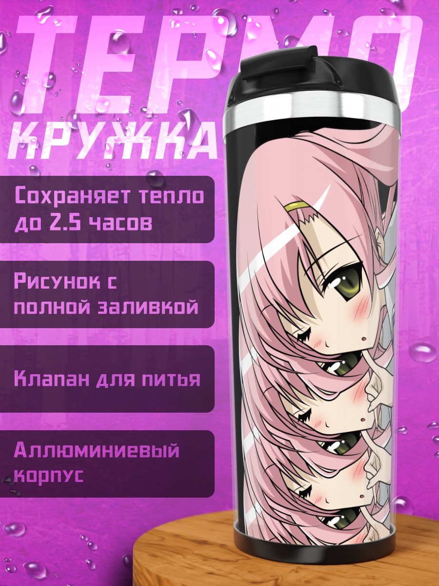 Термокружка Хинагику Кацура в объятиях