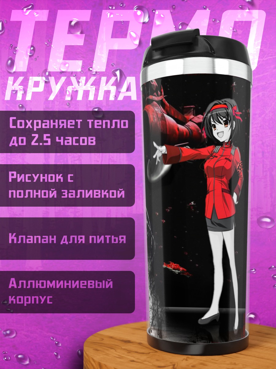 Термокружка Харухи Судзумия в красном