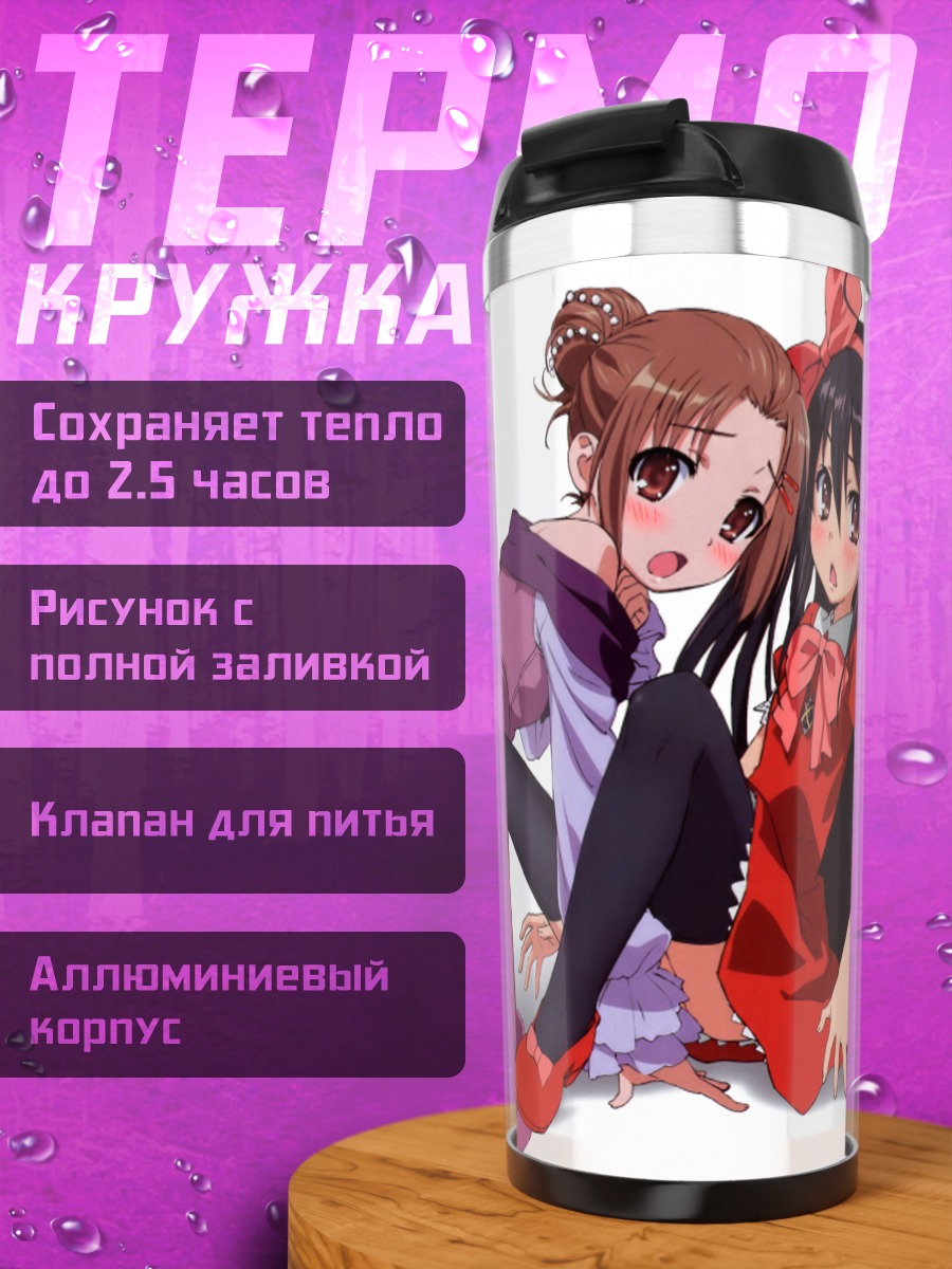 Термокружка Шана и подруга