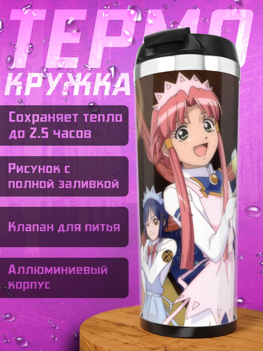 Термокружка Ария и подруги