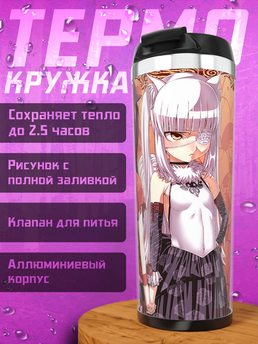 Термокружка Кошкодевочки в платьях