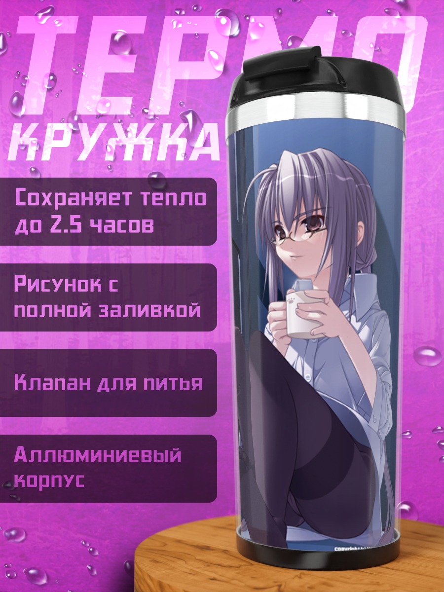 Термокружка Талисман Ночной покой