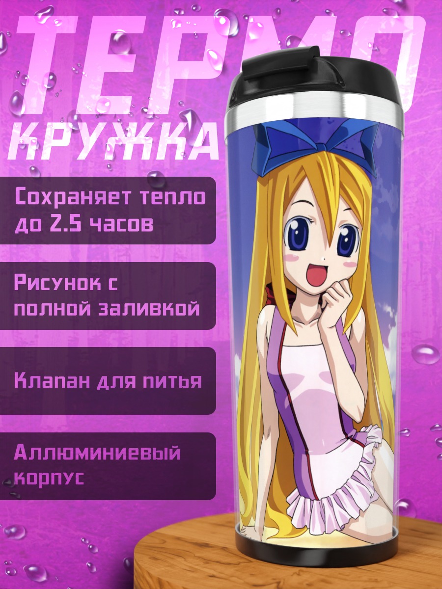 Термокружка Этна и Флонн на пляже