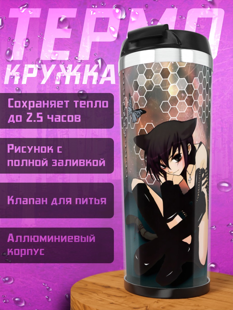 Термокружка Рицука Аояги в цепях