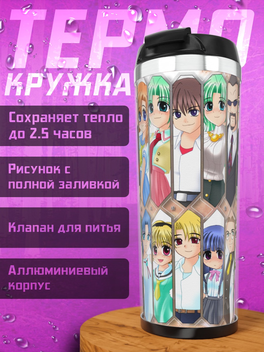 Термокружка Рика Фурудэ и друзья