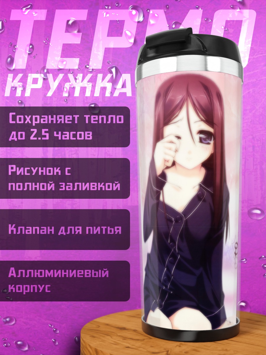 Термокружка Девушка в мечтах