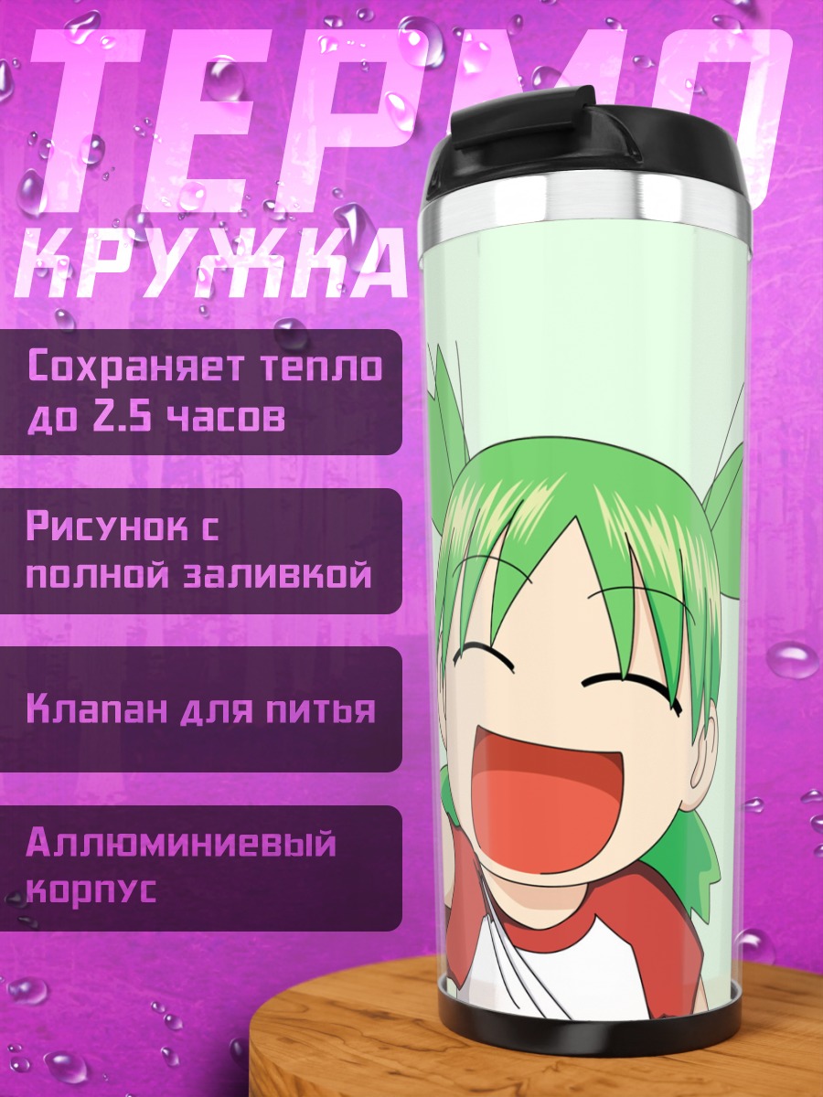 Термокружка Йоцуба с клевером