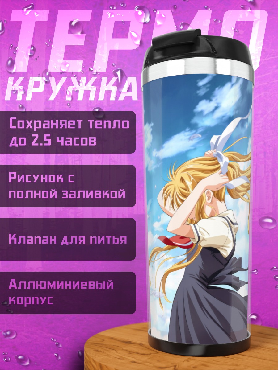 Термокружка Мисузу Камио в облаках