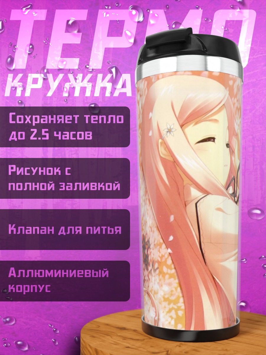 Термокружка Мария Мисора в цветах