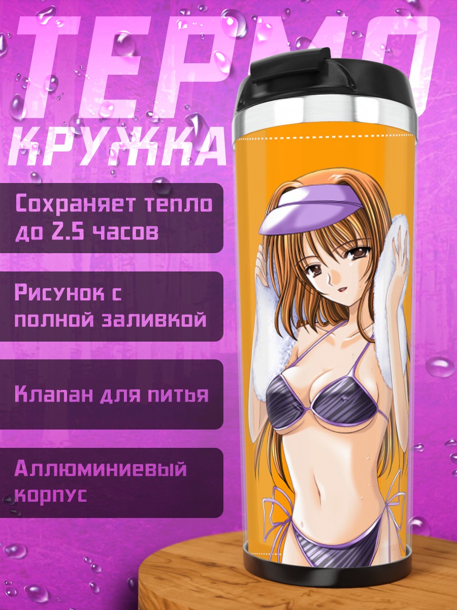 Термокружка Девушка в бикини
