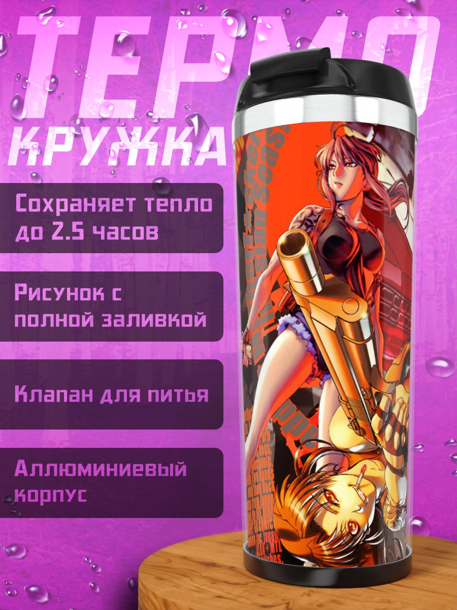 Термокружка Реви с пистолетами