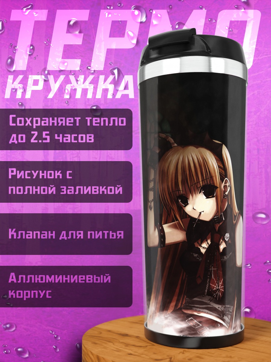 Термокружка Готическая девушка в тумане