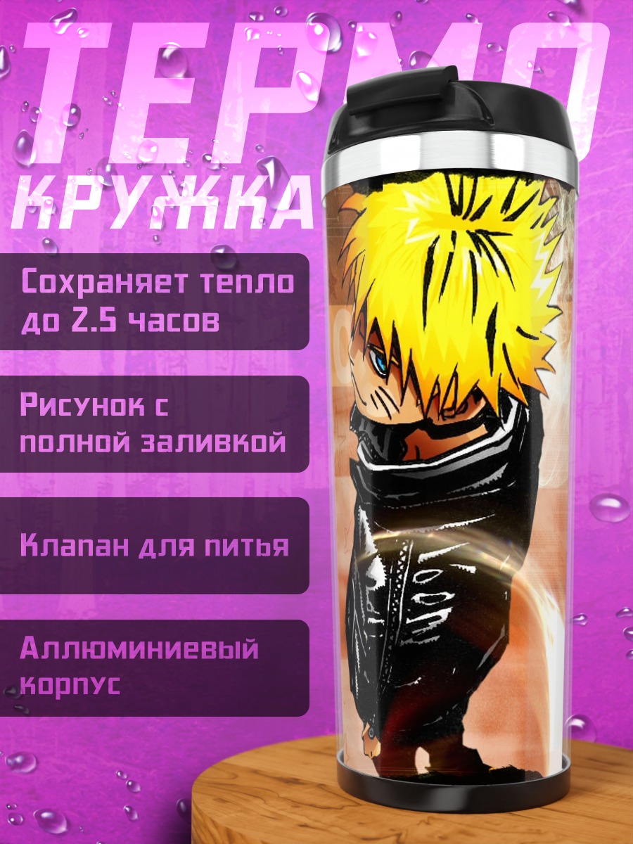 Термокружка Наруто Узумаки в огне