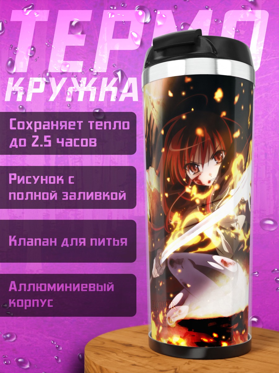Термокружка Шана в пламени