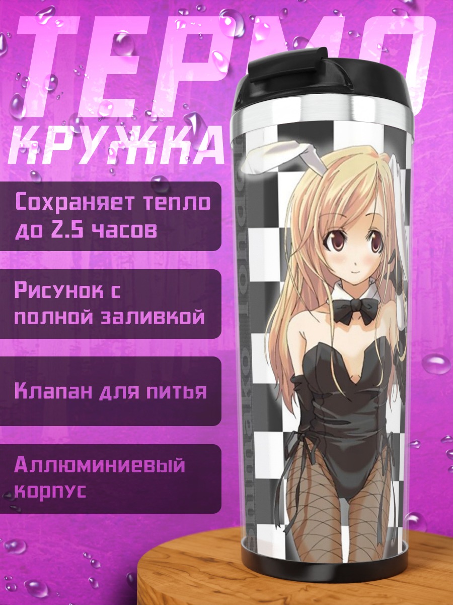Термокружка Шимако Тодо в черном