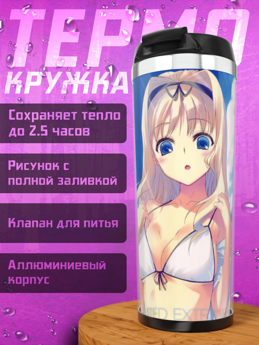 Термокружка Сасара Кусугава на пляже